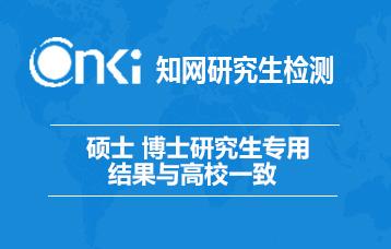 研究生學術查重