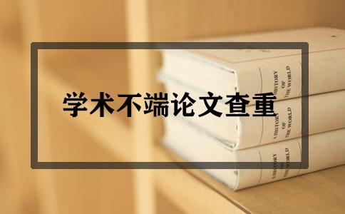 2021年大學(xué)生論文查重率會(huì)有變化嗎？(圖1)