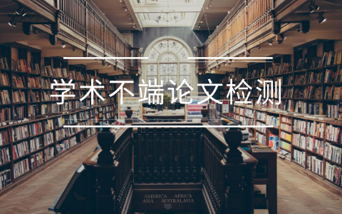 論文重復率高怎么修改？(圖1)