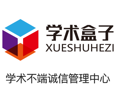 學術不端官網驗證